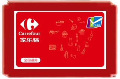 酒泉市金塔烟酒回收家乐福超市卡.jpg